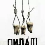 Пила 3 постер
